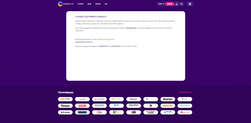 Cosmolot (Cosmolot) ᐈ Официальный сайт, Служба поддержки